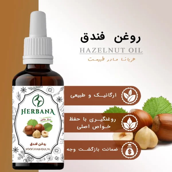 خرید روغن فندق اصل