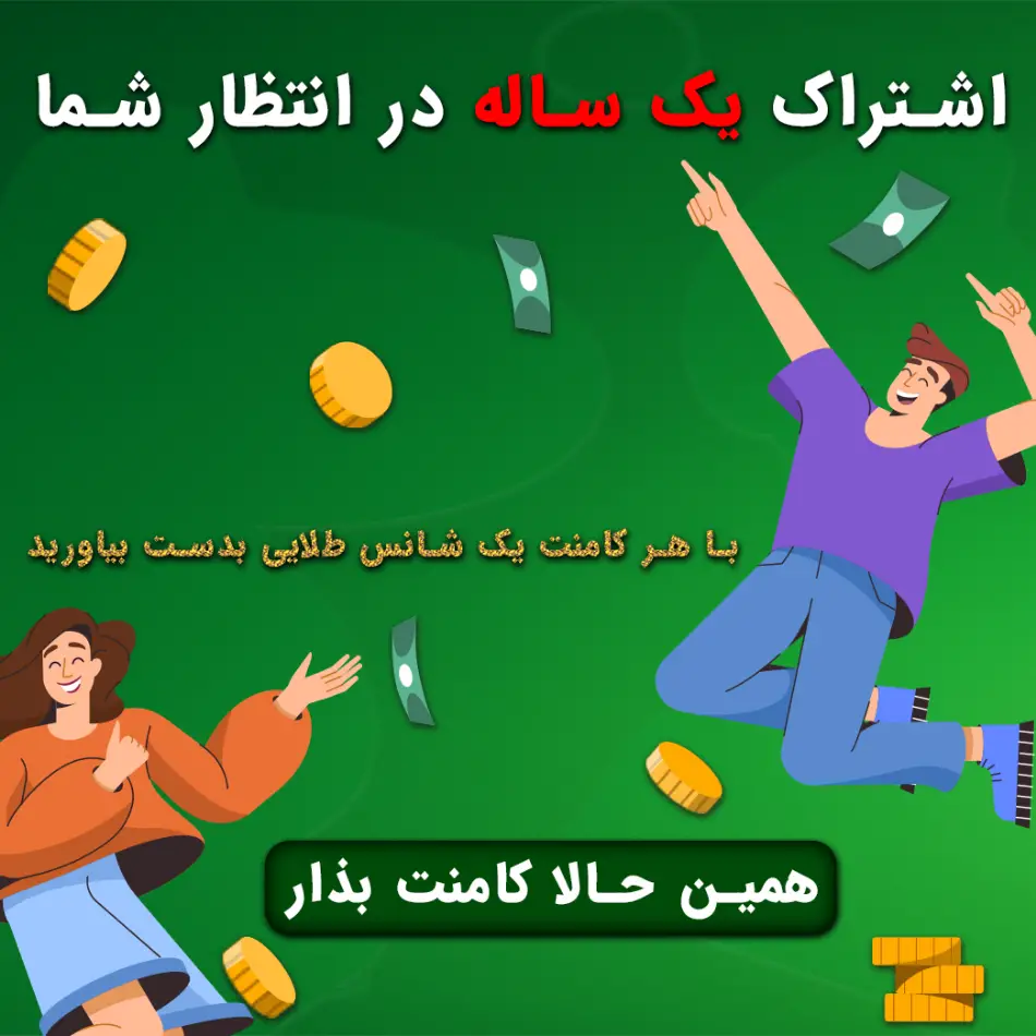 اشتراک یک ساله موبایل