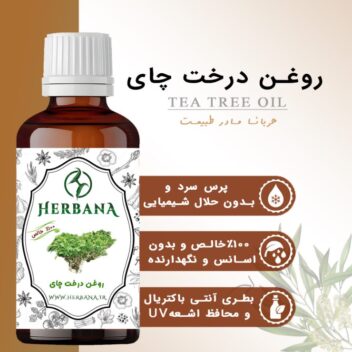 اینفوگرافیک مزایای روغن درخت چای هربانا: خالص و آنتی‌باکتریال، تولید بدون حلال و با بطری ضد UV