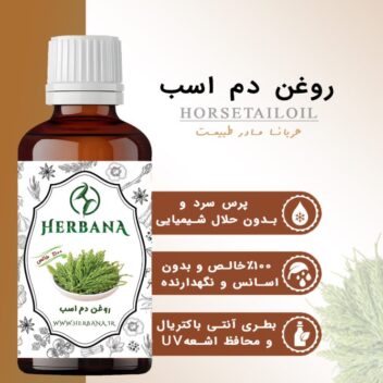 روغن دم اسب هربانا به همراه گیاه دم اسب و مشخصات کیفی مانند تولید بدون حلال شیمیایی