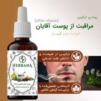 بطری روغن افترشیو گیاهی آقایان در کنار عکس قبل و بعد استفاده که تاثیر محصول در کاهش قرمزی و التهاب پوست پس از اصلاح را نشان می‌دهد.